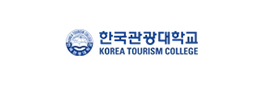 한국 관광대학교